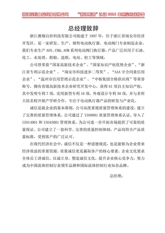 （電動蝶閥、電動球閥、電動閘閥）電動閥門執(zhí)行器廠家經(jīng)理致詞