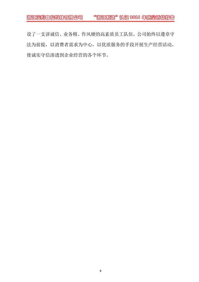 （電動蝶閥、電動球閥、電動閘閥）電動閥門執(zhí)行器質(zhì)量誠信體系