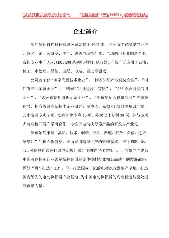 （電動蝶閥、電動球閥、電動閘閥）電動閥門執(zhí)行器廠家介紹
