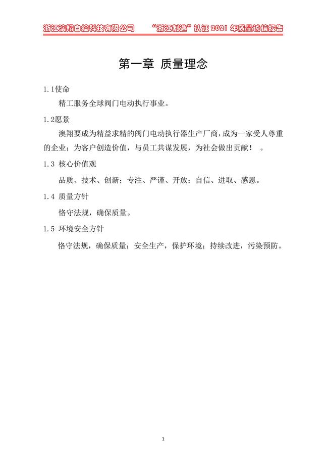 （電動蝶閥、電動球閥、電動閘閥）電動閥門執(zhí)行器質(zhì)量理念