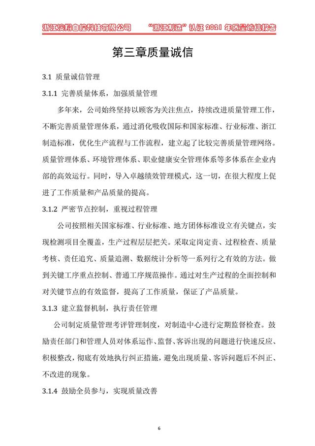 （電動蝶閥、電動球閥、電動閘閥）電動閥門執(zhí)行器質(zhì)量誠信體系