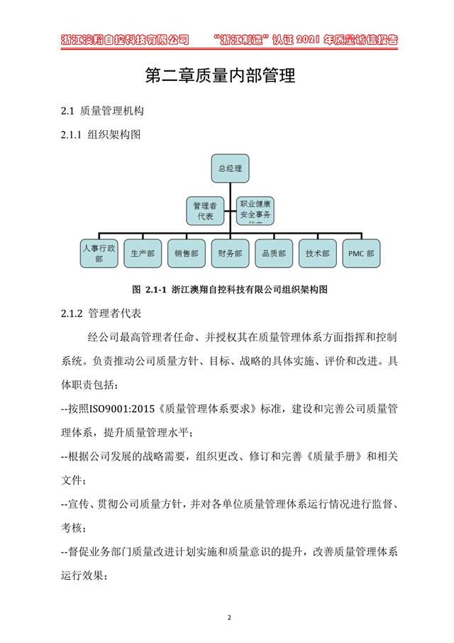 （電動蝶閥、電動球閥、電動閘閥）電動閥門執(zhí)行器質(zhì)量內(nèi)部管理體系