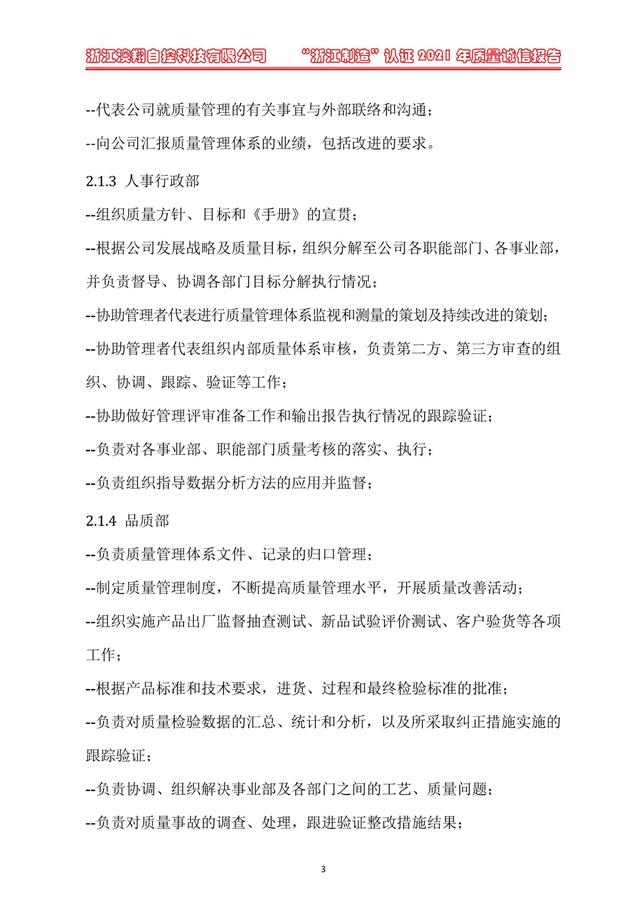 （電動蝶閥、電動球閥、電動閘閥）電動閥門執(zhí)行器質(zhì)量內(nèi)部各部門管理