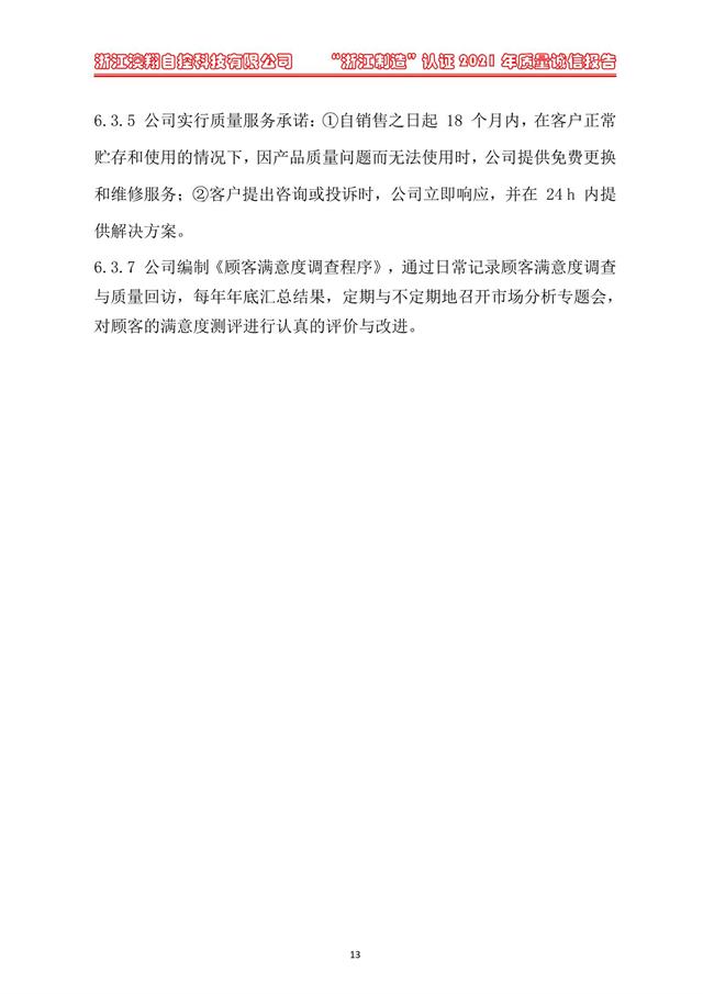 （電動蝶閥、電動球閥、電動閘閥）電動閥門執(zhí)行器產(chǎn)品營銷管理