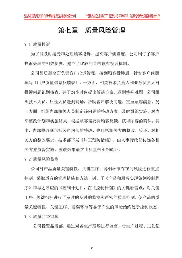 （電動蝶閥、電動球閥、電動閘閥）電動閥門執(zhí)行器質(zhì)量風(fēng)控管理