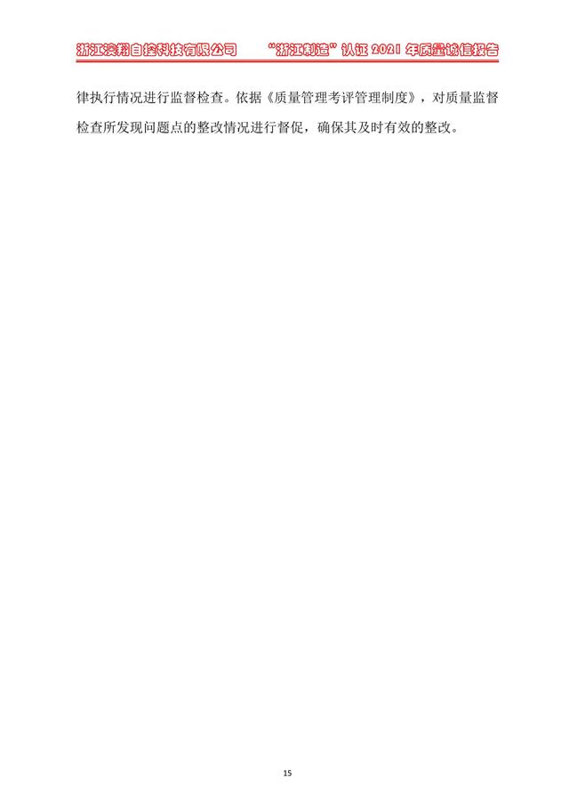（電動蝶閥、電動球閥、電動閘閥）電動閥門執(zhí)行器質(zhì)量風(fēng)控管理
