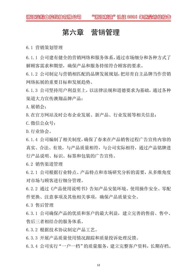 （電動蝶閥、電動球閥、電動閘閥）電動閥門執(zhí)行器產(chǎn)品營銷管理